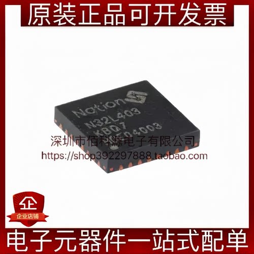 N32L403KBQ7 QFN-32 单片机 32位ARM Cortex-M4F内核MCU