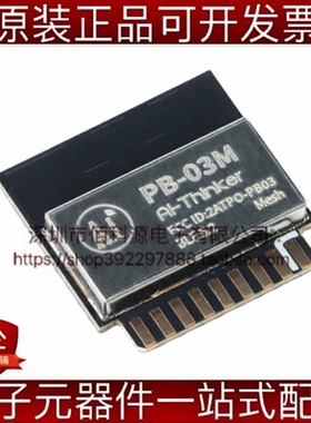 PB-03M PHY6252芯片5.2蓝牙模块