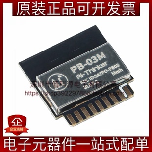 PB-03M PHY6252芯片5.2蓝牙模块