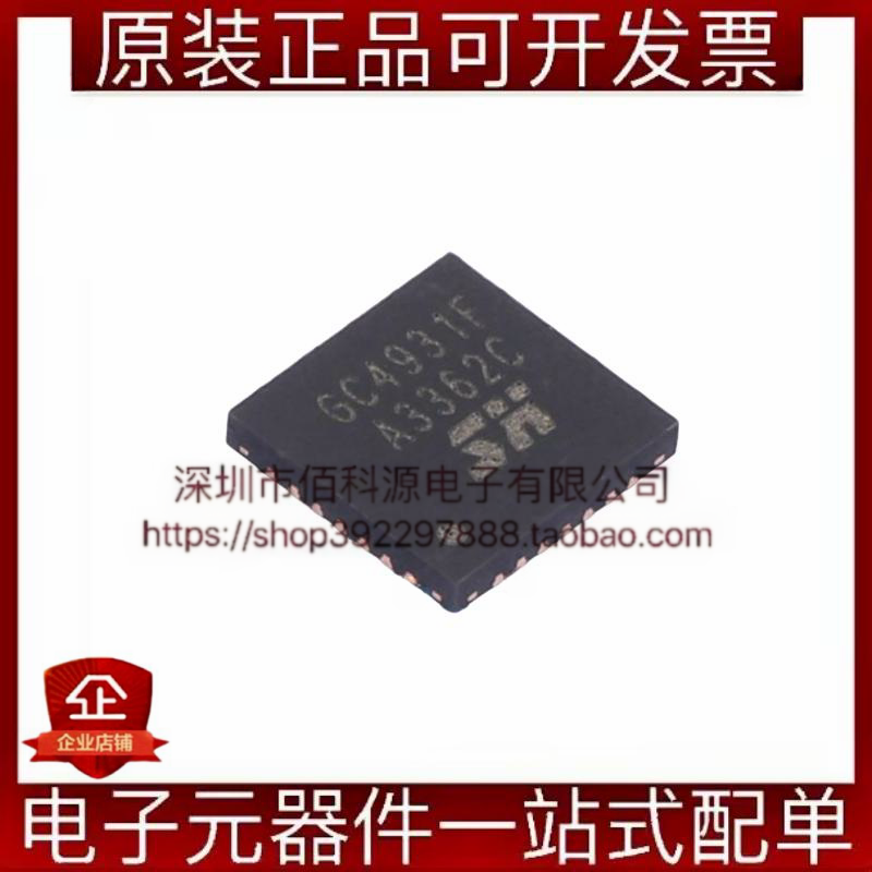 GC4931F QFN-28三相无刷直流电机驱动芯片