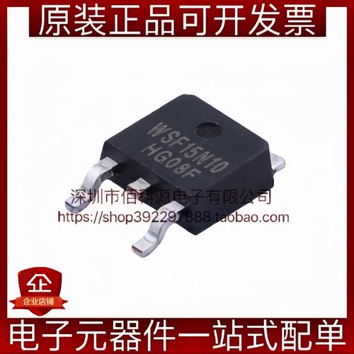 WSF15N10 TO-252 1个N沟道 100V 15A 场效应管MOSFET