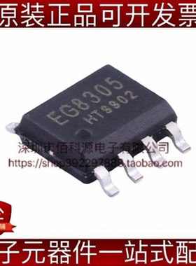 EG8305 SOP-8 单通道D类音频功率放大器芯片