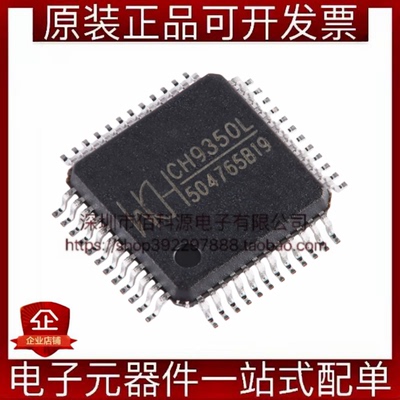 CH9350L LQFP-48收发器USB转换芯片