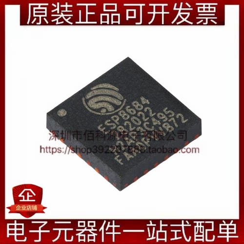 ESP8684H2 QFN-24 WiFi蓝牙模块无线收发芯片