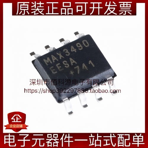 MAX3490EESA+T SOIC-8收发器RS-485/RS-422芯片