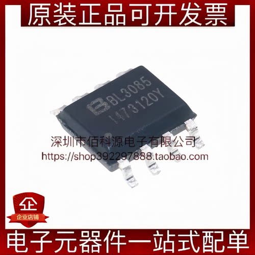 BL3085(I47) SOP-8 半双工RS-485/RS-422收发器芯片