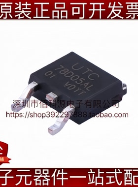 78D05AL-TN3-R TO-252-2 1A线性稳压器LDO芯片