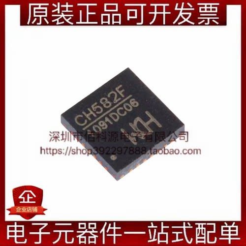 CH582F QFN-28单片机MCU微控制器芯片