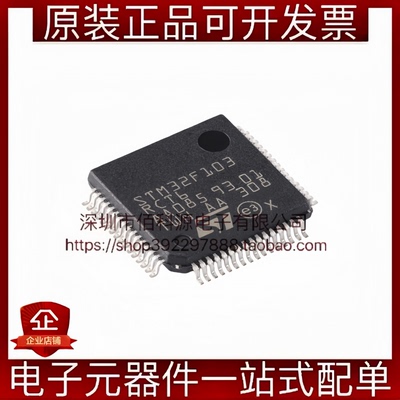 STM32F103RCT6 LQFP-64 ARM Cortex-M3 32位微控制器MCU