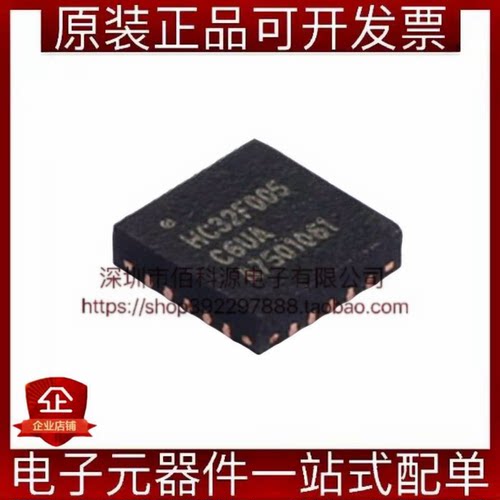 HC32F005C6UA-SFN20TR单片机MCU微控制器芯片