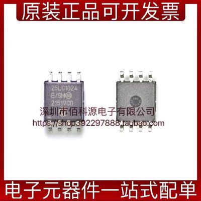 25LC1024T-E/SM存储芯片