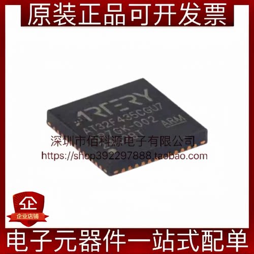 AT32F435CGU7 QFN-48 ARM Cortex-M4 32位微控制器 单片机MCU
