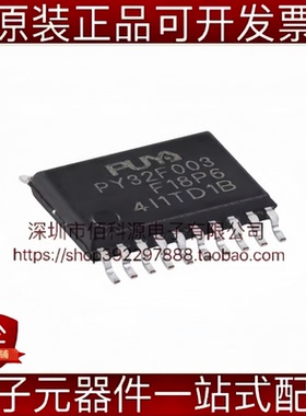PY32F003F18P6TU TSSOP-20单片机32位微控制器MCU