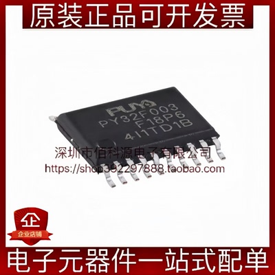 PY32F003F18P6TU TSSOP-20单片机32位微控制器MCU