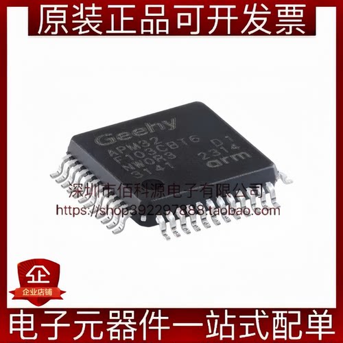 APM32F103CBT6 LQFP-48 ARM Cortex-M3 32位微控制器芯片