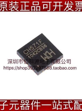 CH571F QFN28无线通讯微控制器芯片