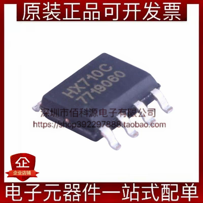 HX710C SOP-8模数转换芯片ADC带传感器电源开关