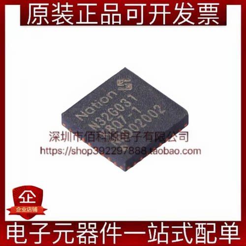 N32G031K8Q7-1 QFN-32单片机MCU微控制器芯片