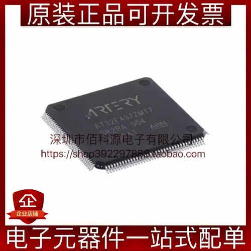 AT32F437ZMT7 LQFP-144 ARM Cortex-M4 32位微控制器 单片机MCU