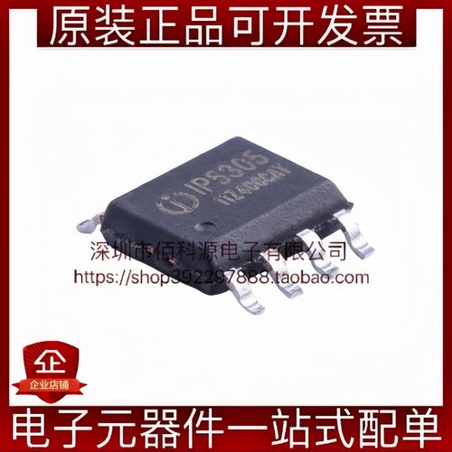 IP5305 ESOP-8 1.2A充电1.0A放电高集成度移动电源SOC芯片