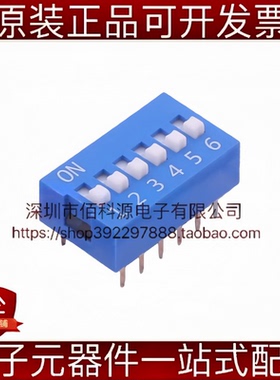 DS-06BLP 插件 平拨 间距2.54mm 6位蓝色拨码开关