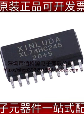 XL74HC245 SOP-20八路总线收发器缓冲器驱动器