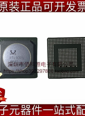 RTL9301-CG BGA533以太网IC芯片