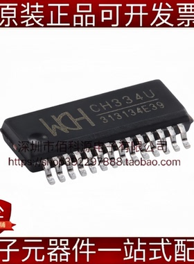 CH334U QSOP-28 USB2.0协议四端口HUB控制器芯片