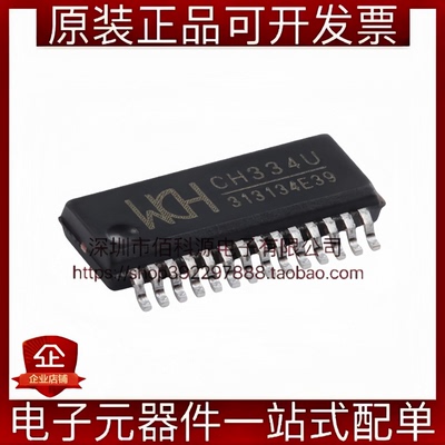 CH334U QSOP-28 USB2.0协议四端口HUB控制器芯片