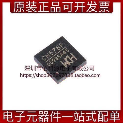 CH578FQFN28微控制器芯片