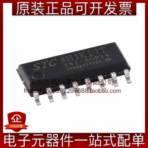 STC8H1K17T-33I-SOP16单片机MCU微控制器芯片