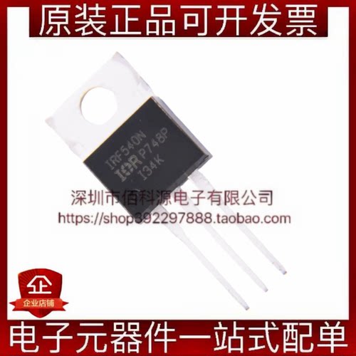 IRF540NPBF TO-220场效应管N沟道100V 33A MOSFET
