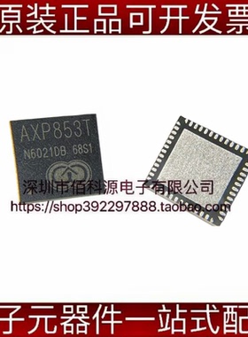 AXP853T QFN-52电源管理IC芯片