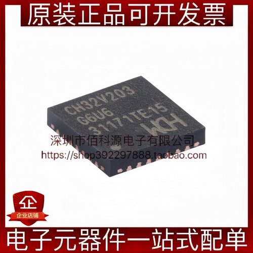 CH32V203G6U6 QFN-28 32位RISC-V内核单片机MCU微控制器芯片