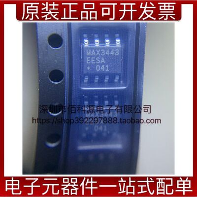 MAX3443EESA SOP8贴片接口IC芯片接收器收发器