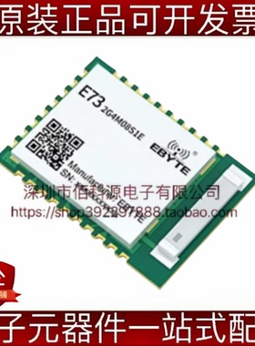E73-2G4M08S1E nRF52833蓝牙模块陶瓷天线BLE4.2/5.0无线