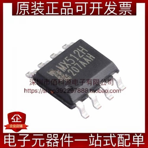 MX512H SOP-8电机驱动IC芯片