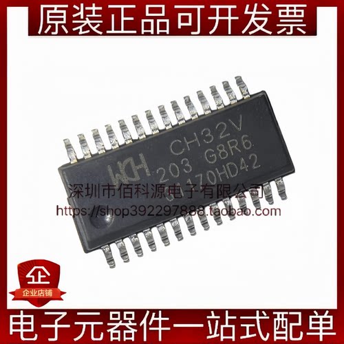 CH32V203G8R6 QSOP-28 单片机MCU 集成双路USB接口芯片