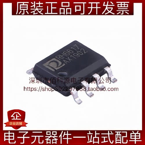 RH6617 SOP-8调光PWM LED驱动IC芯片