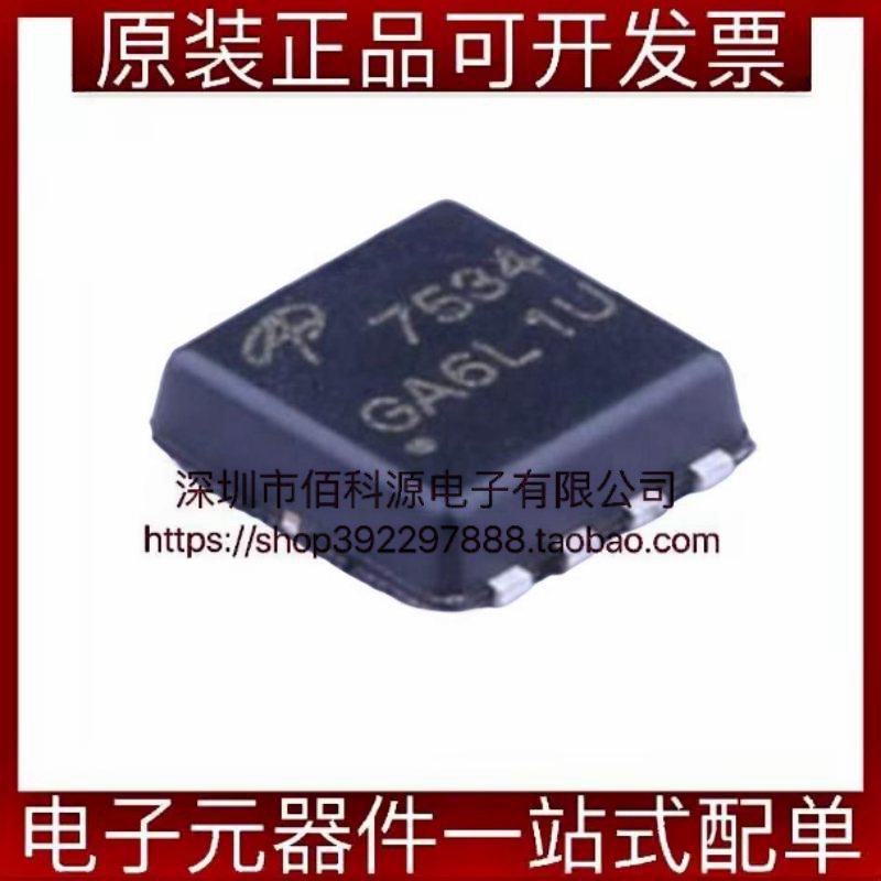 AON7534 DFN3x3场效应管MOSFET晶闸管N沟道丝印7534可控硅
