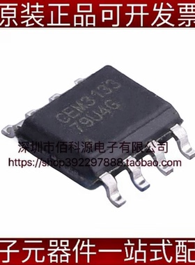 CEM3133 SOP-8场效应管P沟道MOSFET