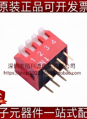 SMQP-04R-TP 琴键 间距2.54mm 4位红色拨码开关