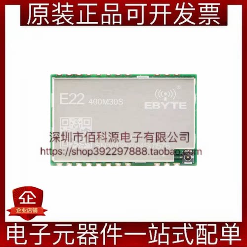 E22-400M30S 新一代LoRa扩频433MHz/470M无线模块SX1278升级