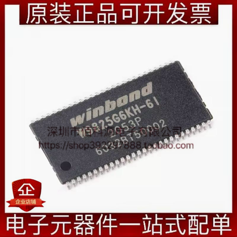 W9825G6KH-6I TSOP-54同步动态随机存取内存SDRAM芯片