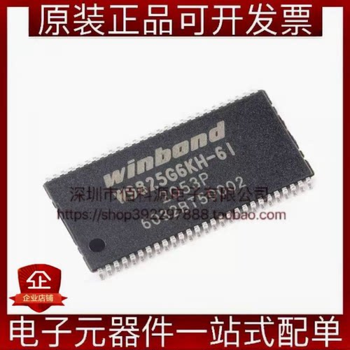 W9825G6KH-6I TSOP-54同步动态随机存取内存SDRAM芯片