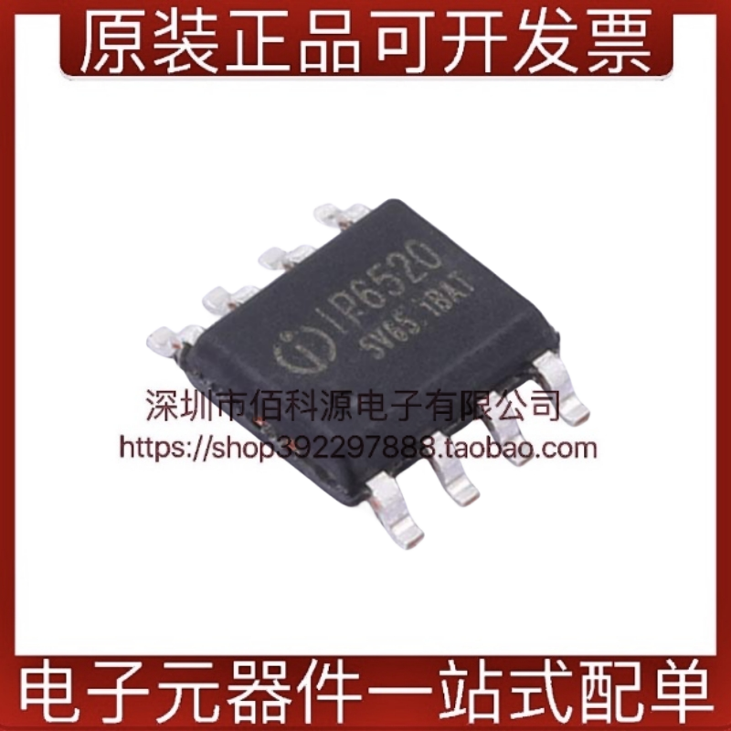 IP6520 SOP8快充输出协议IC电源管理PMIC