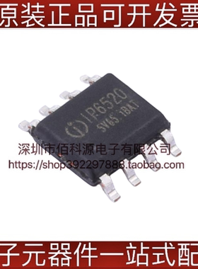 IP6520 SOP8快充输出协议IC电源管理PMIC