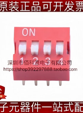 SMQS-04R-TP 插件 间距2.54mm 平拨 凸起式4位红色拨码开关