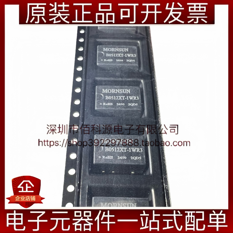 B0512XT-1WR3 隔离电源模块SMD-5P 1W 定电压输入 DC-DC 转换器