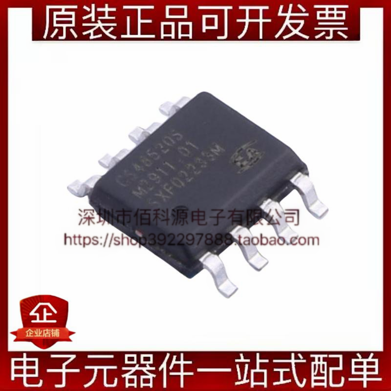 CS48520S SOP-8 RS-485/RS-422芯片